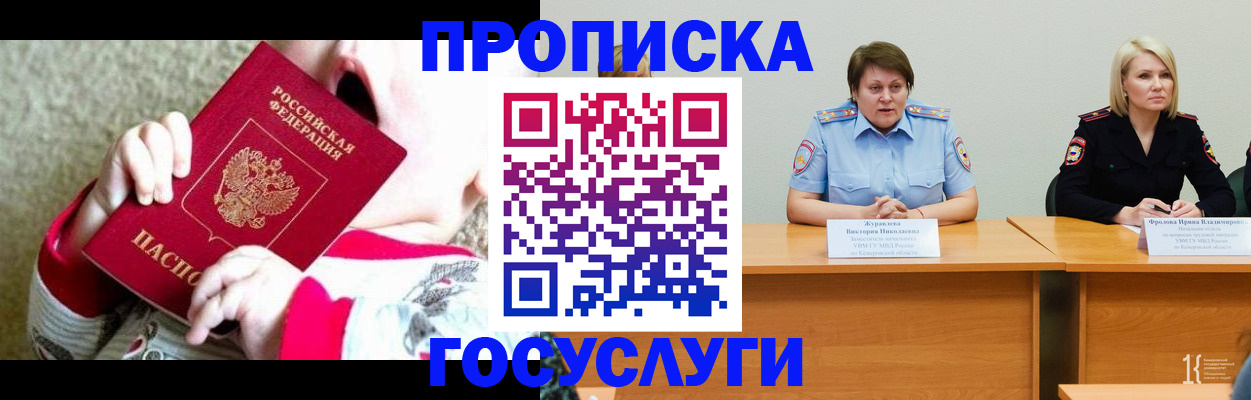 миграционный учет в Новошахтинске