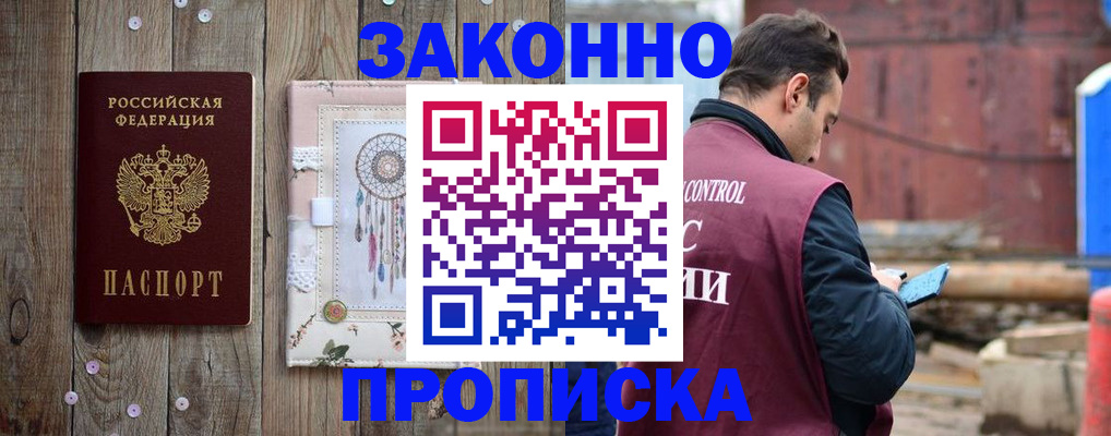 временная регистрация гарантия в Новошахтинске