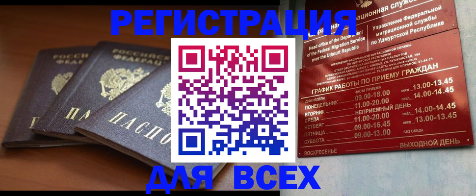 прописка для работы в Новошахтинске