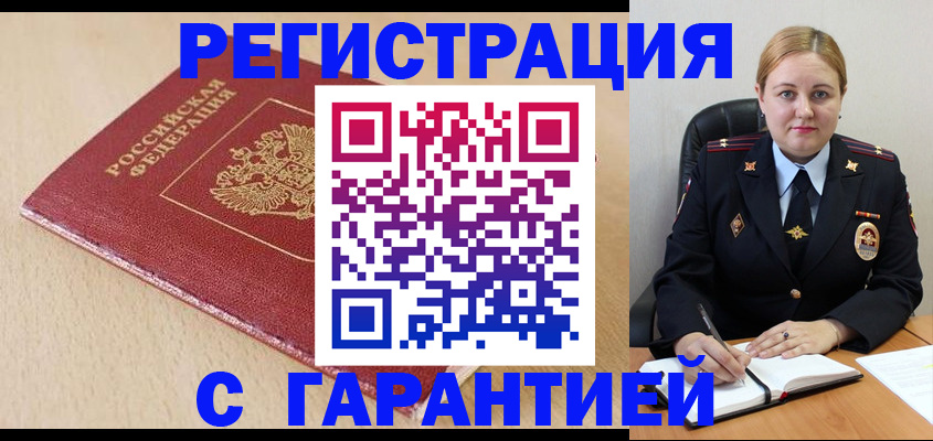 временная регистрация поиск в Новошахтинске