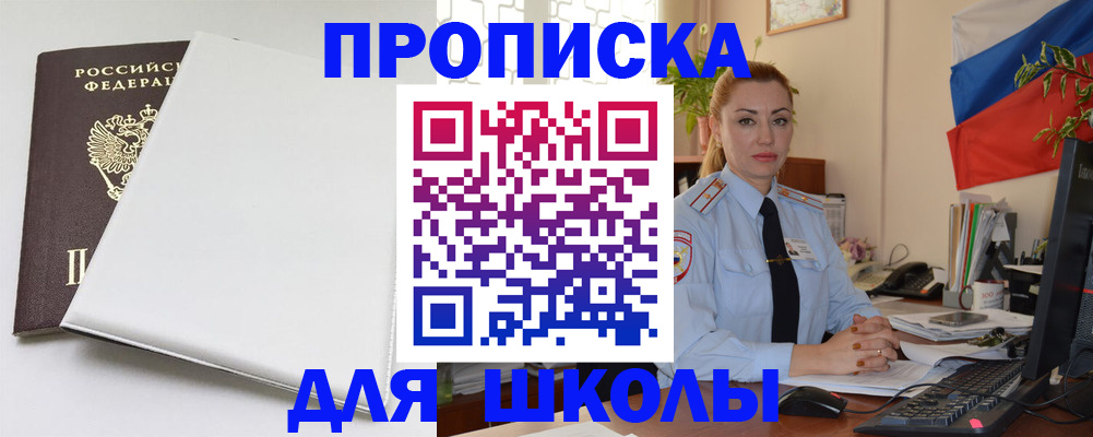 где прописаться в Новошахтинске