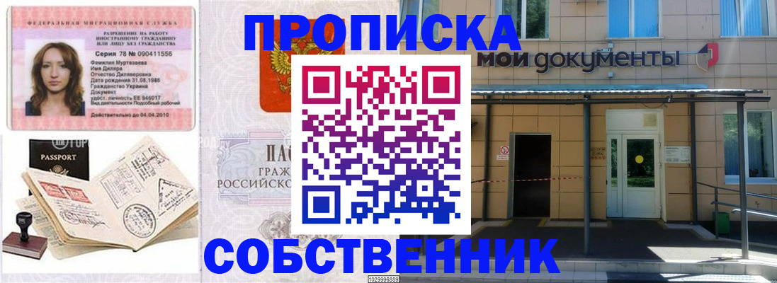 временная регистрация для школы в Новошахтинске