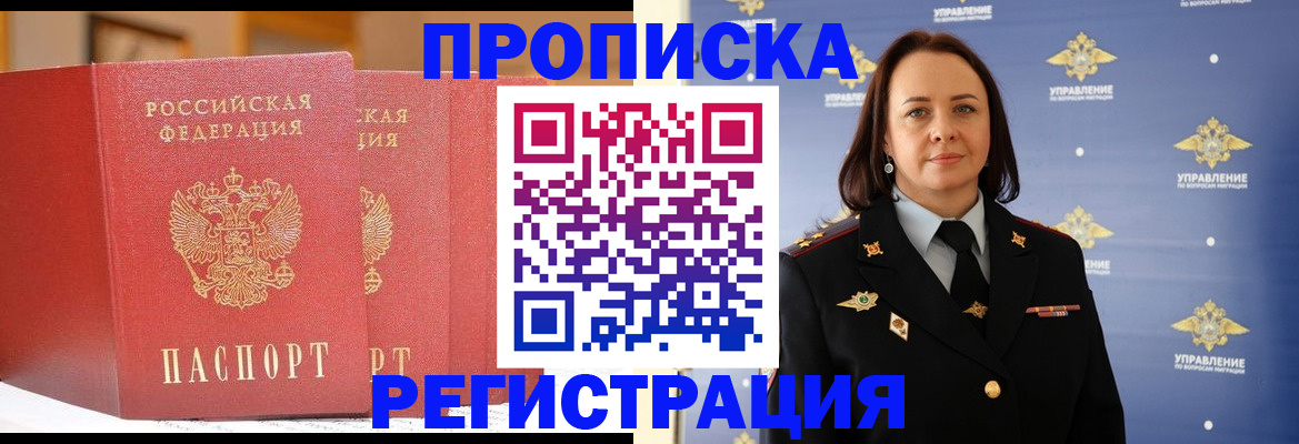 временная регистрация в Новошахтинске