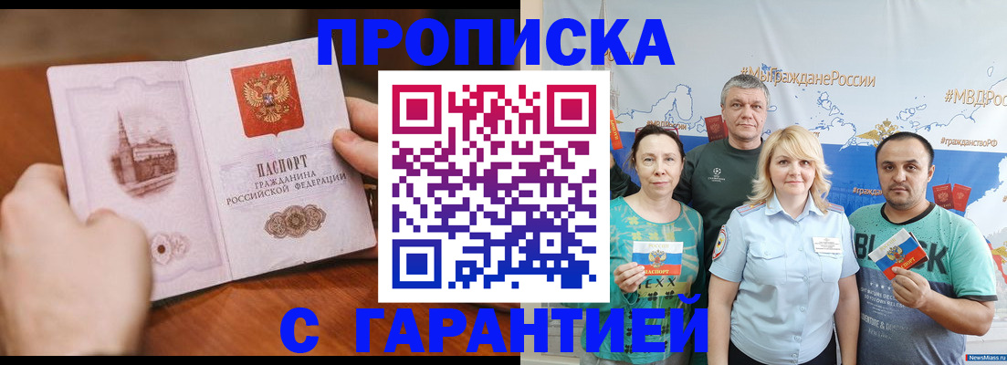 временная регистрация недорого в Новошахтинске